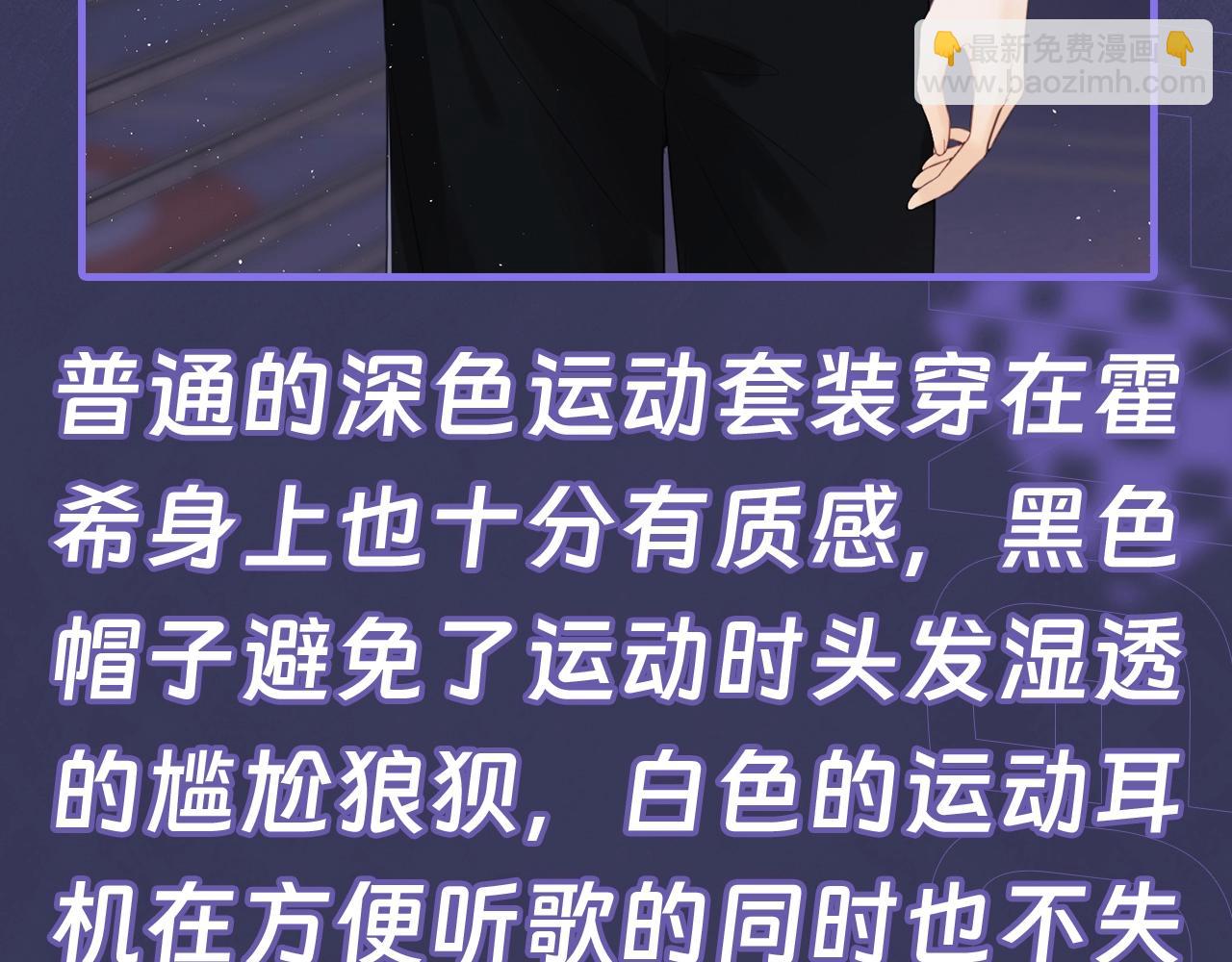 第11期 跟着霍希学穿搭-第26话