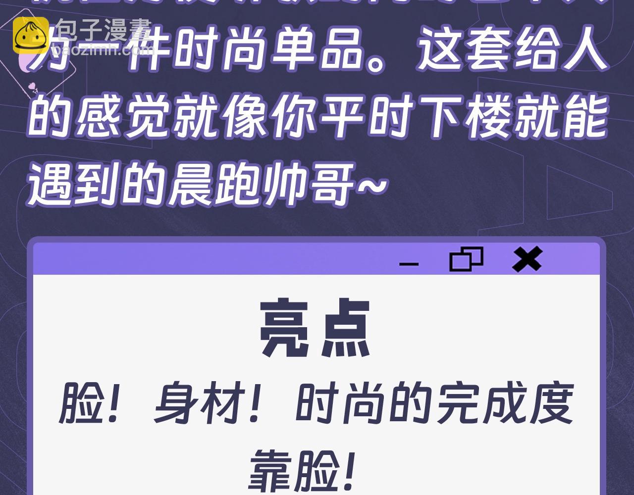 第11期 跟着霍希学穿搭-第26话