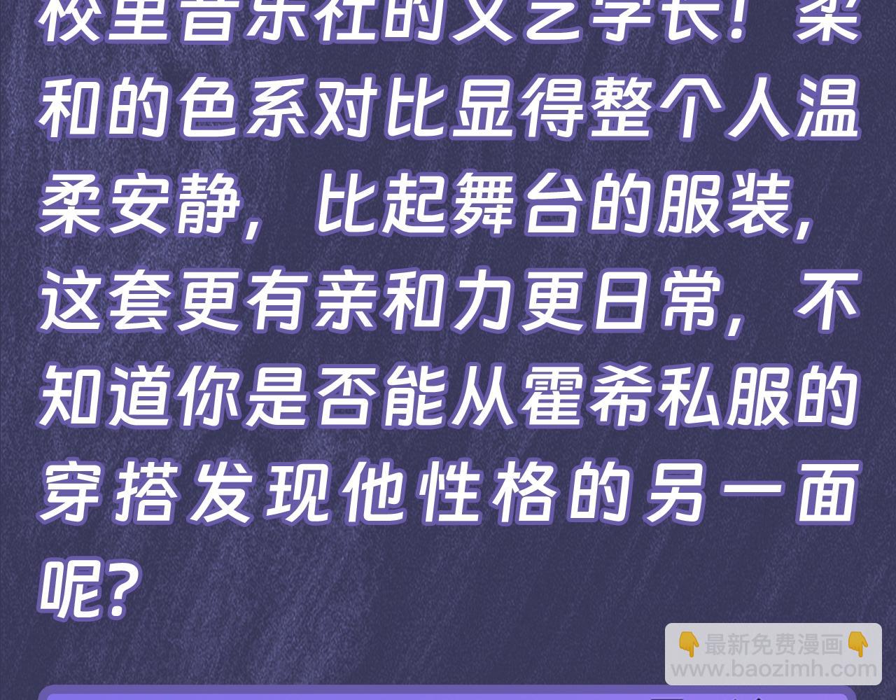 第11期 跟着霍希学穿搭-第26话