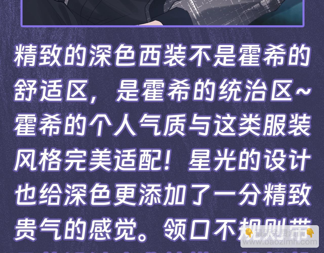 第11期 跟着霍希学穿搭-第26话