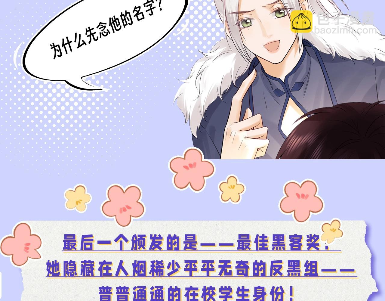 第12期 奇葩颁奖典礼-第28话