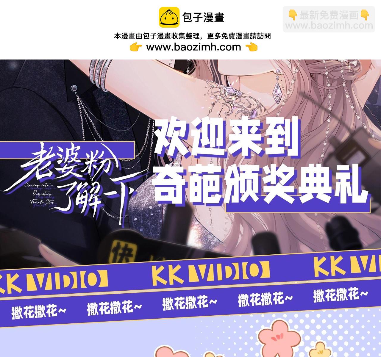 第12期 奇葩颁奖典礼-第28话