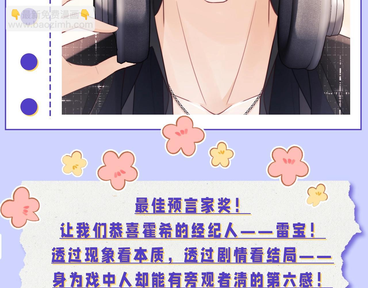 第12期 奇葩颁奖典礼-第28话