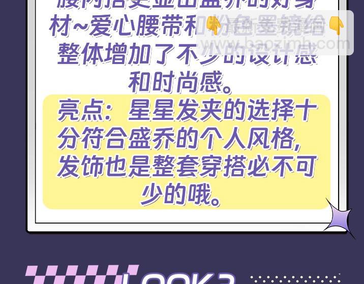 第14期 快来！跟盛乔学女明星穿搭！-第30话