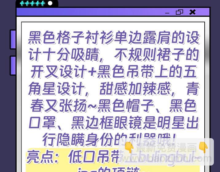 第14期 快来！跟盛乔学女明星穿搭！-第30话