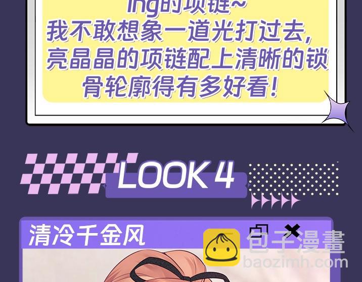 第14期 快来！跟盛乔学女明星穿搭！-第30话