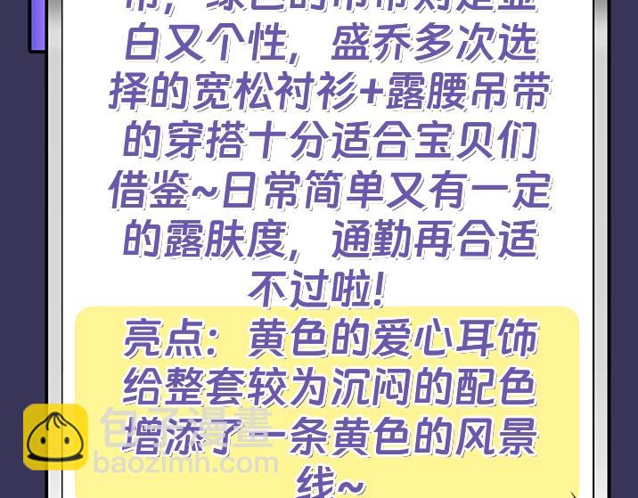 第14期 快来！跟盛乔学女明星穿搭！-第30话