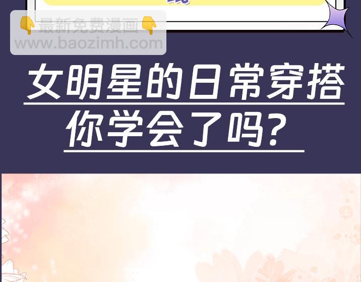 第14期 快来！跟盛乔学女明星穿搭！-第30话