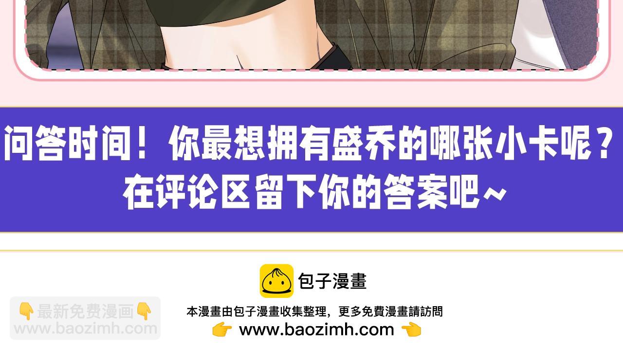 第19期 整活企划：盛乔粉丝后援会-第36话