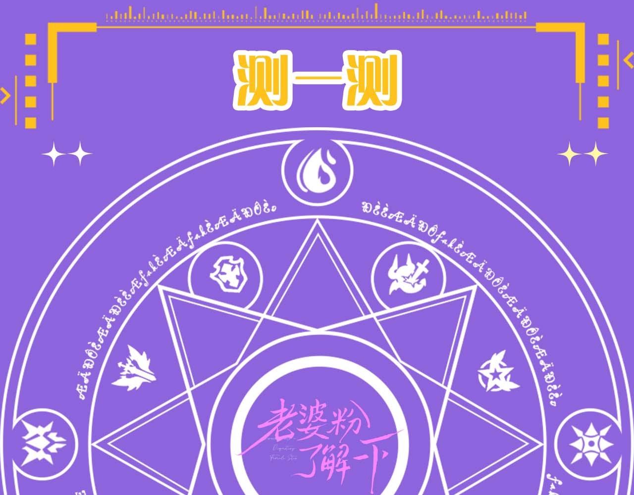 第21期 测一测：今年你还会脱单吗？-第38话