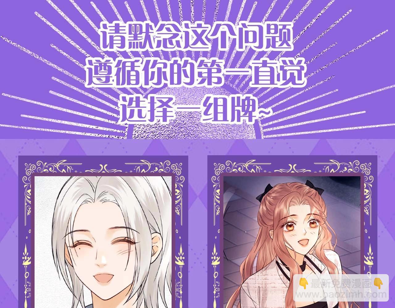 第21期 测一测：今年你还会脱单吗？-第38话