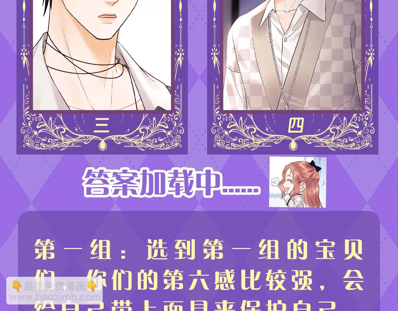 第21期 测一测：今年你还会脱单吗？-第38话