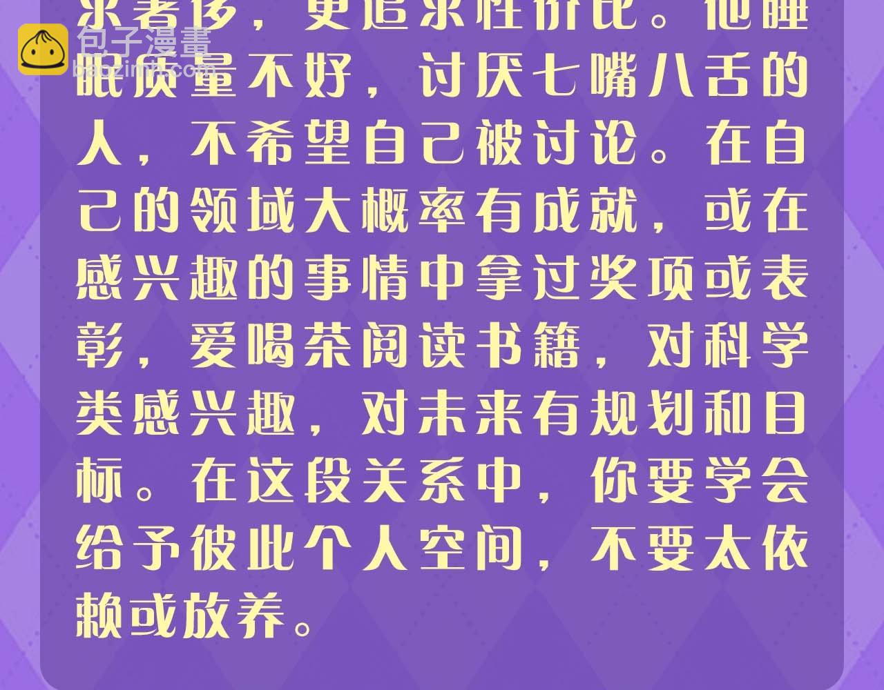 第21期 测一测：今年你还会脱单吗？-第38话