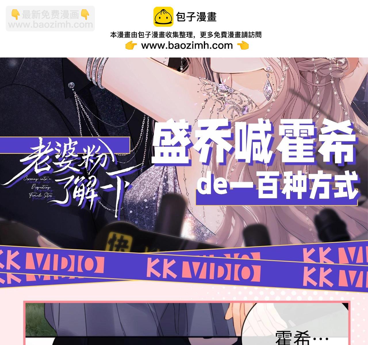 第24期 整活企划：盛乔喊霍希的一百种方式-第42话