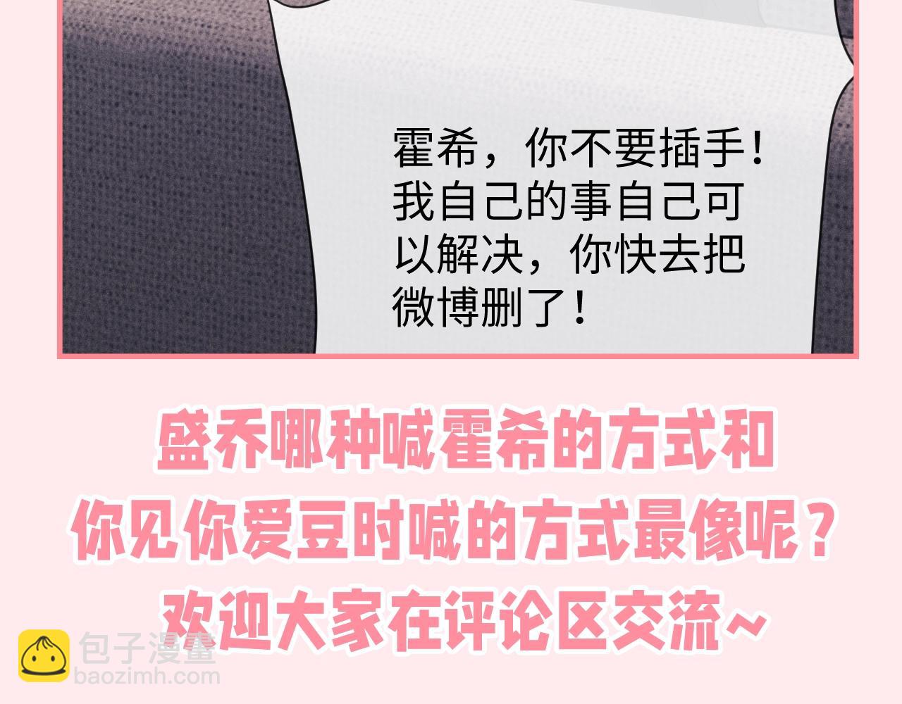 第24期 整活企划：盛乔喊霍希的一百种方式-第42话