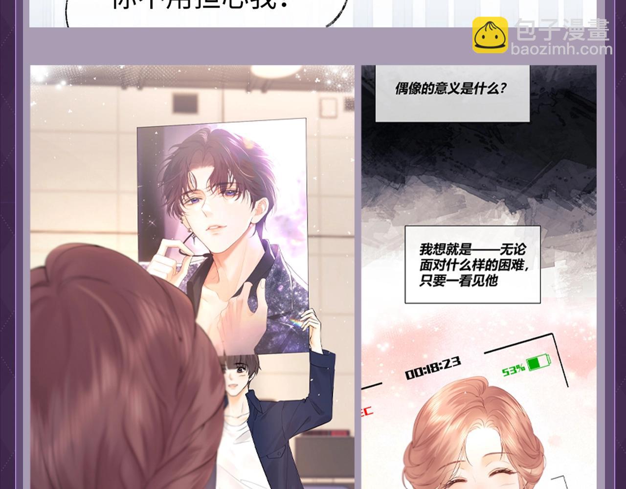 第32期 特别企划：追星女就是最牛的纯爱战神-第52话