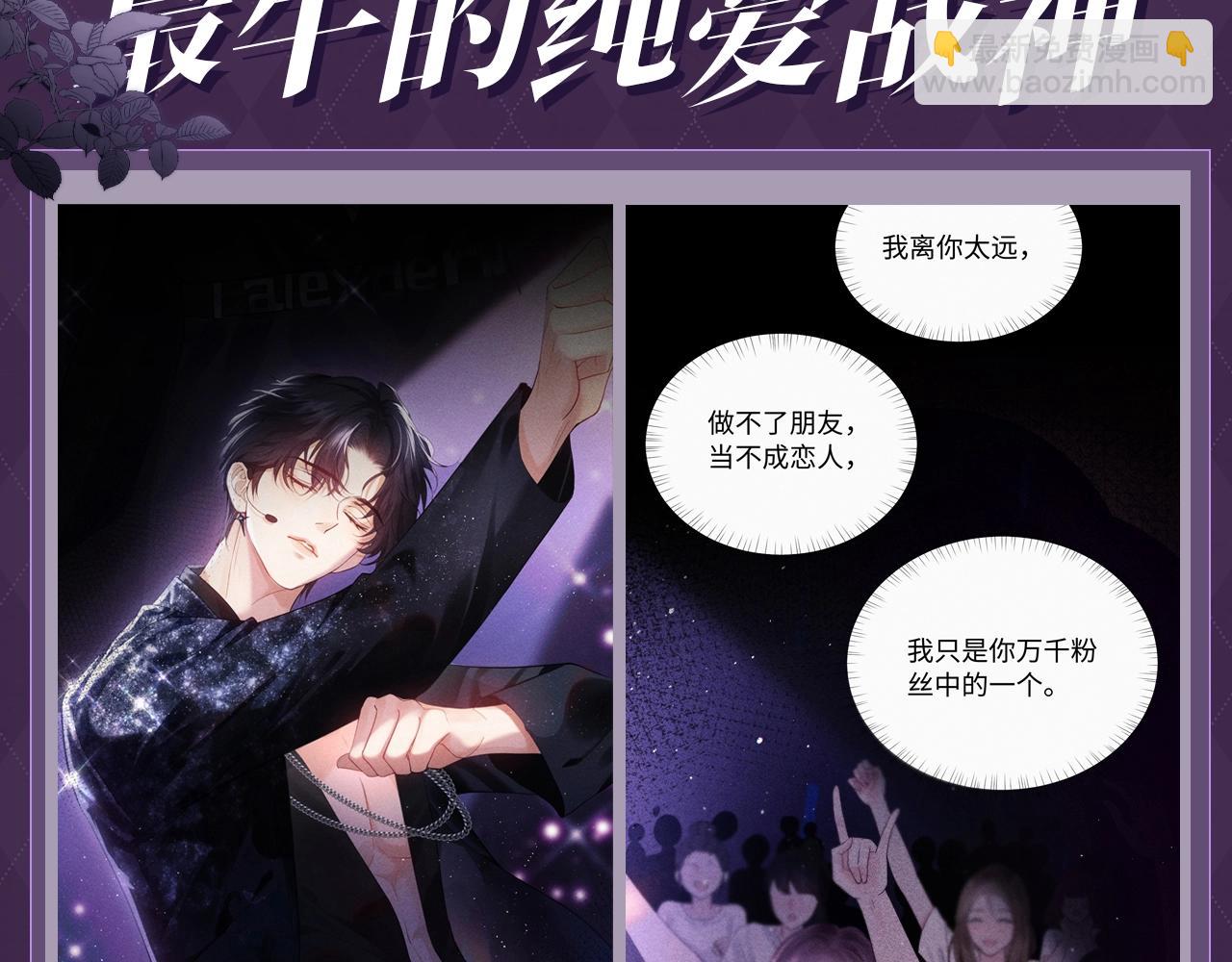 第32期 特别企划：追星女就是最牛的纯爱战神-第52话