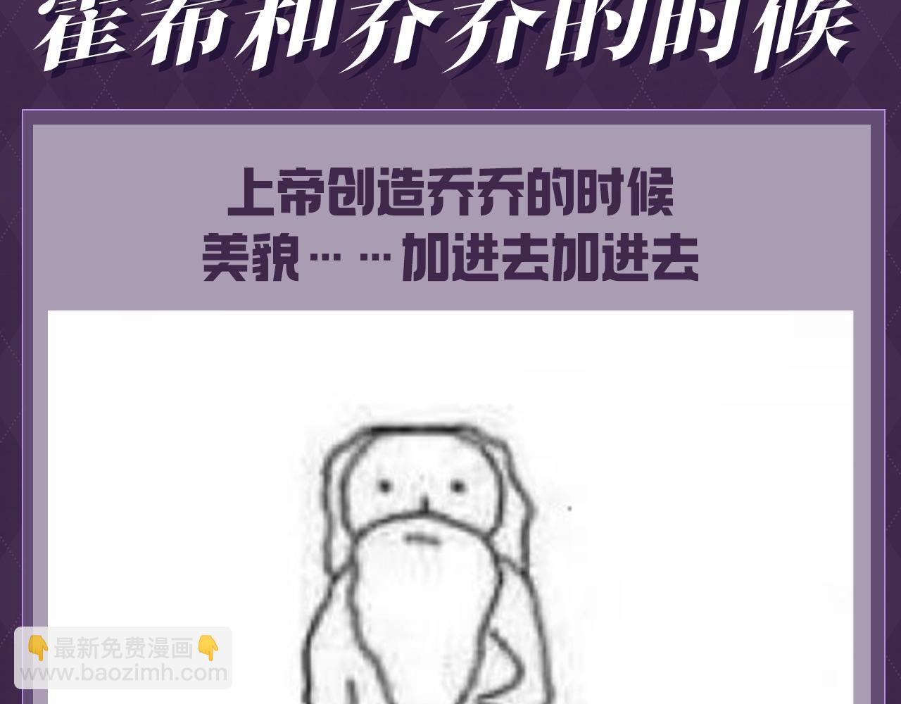 第35期 整活企划：上帝创造霍希和乔乔的时候-第56话