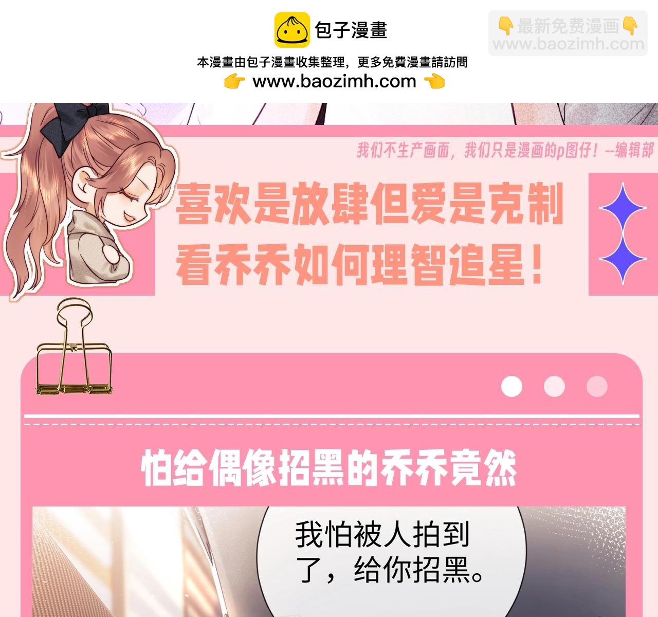 第37期 整活企划：看乔乔如何理智追星-第58话