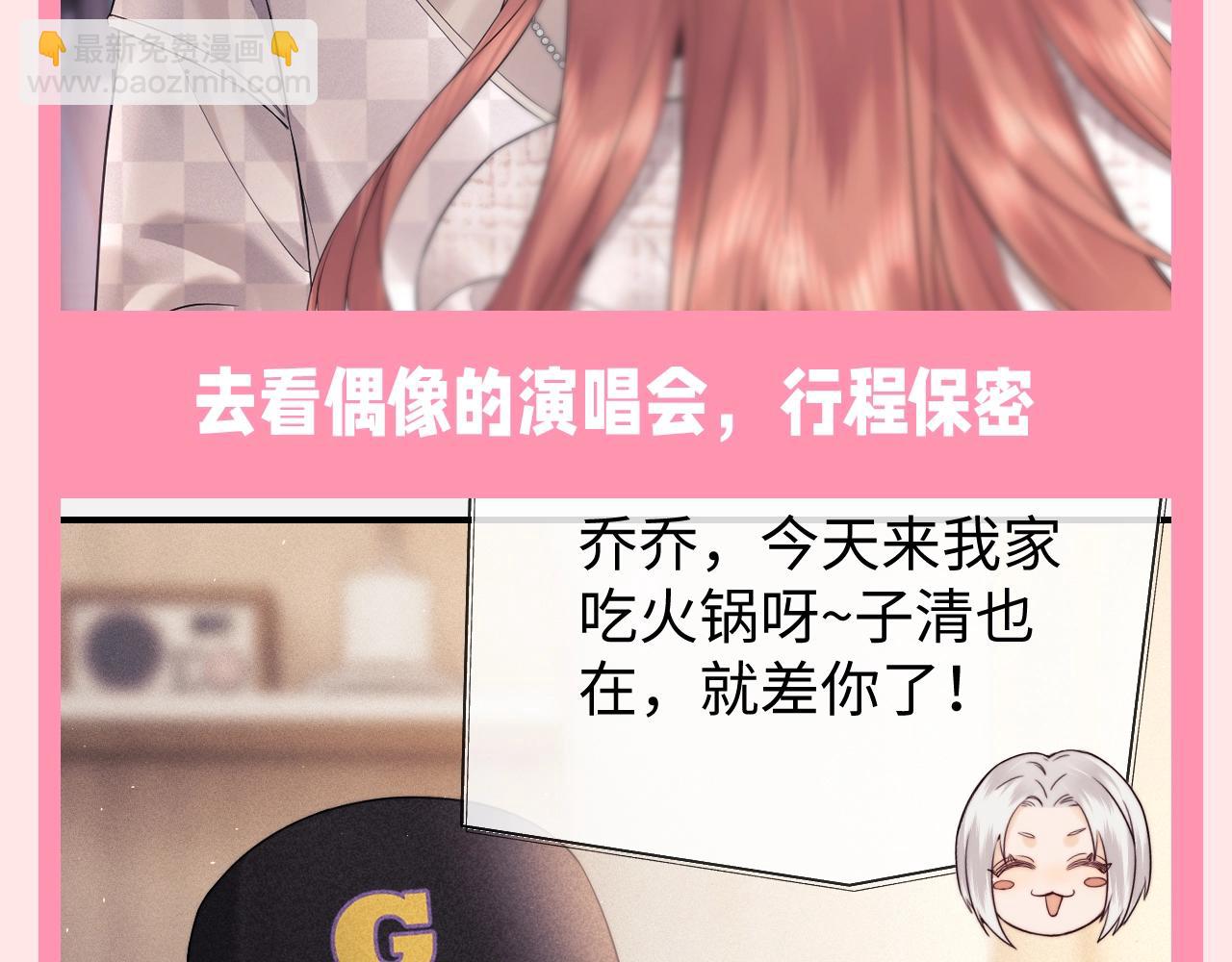 第37期 整活企划：看乔乔如何理智追星-第58话