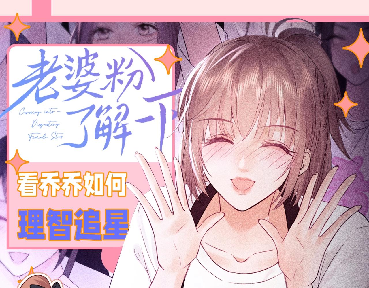 第38期 整活企划：注意看，乔乔要反黑了！-第60话