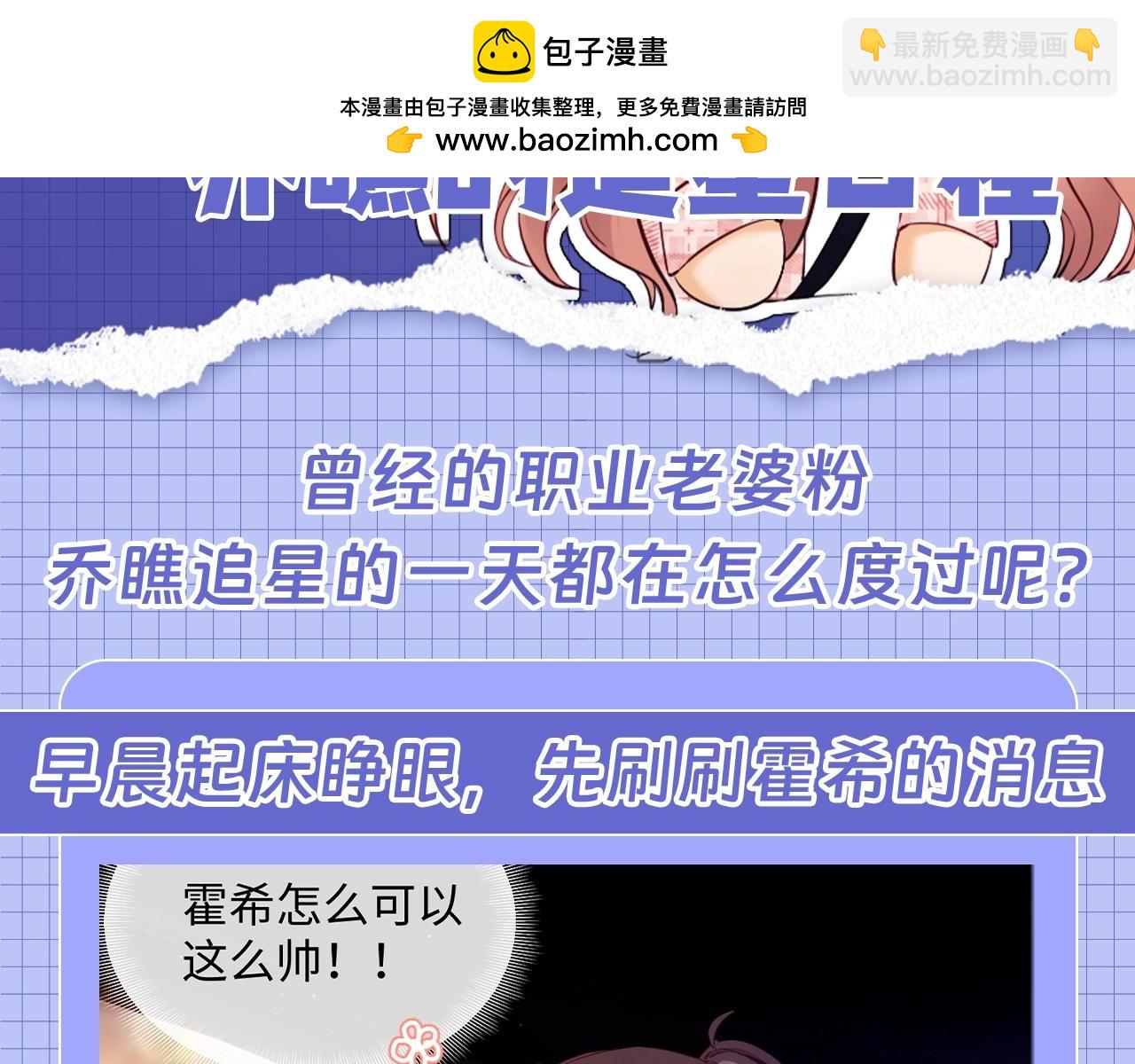 第40期 特别企划：老婆粉乔瞧的追星日程-第62话