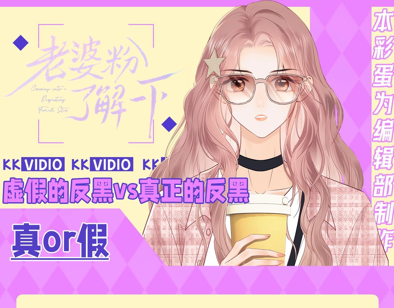 第43期 特别企划：虚假的反黑VS真正的反黑-第66话