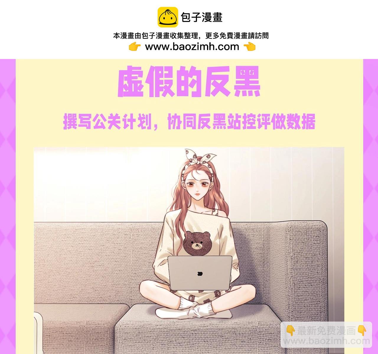 第43期 特别企划：虚假的反黑VS真正的反黑-第66话