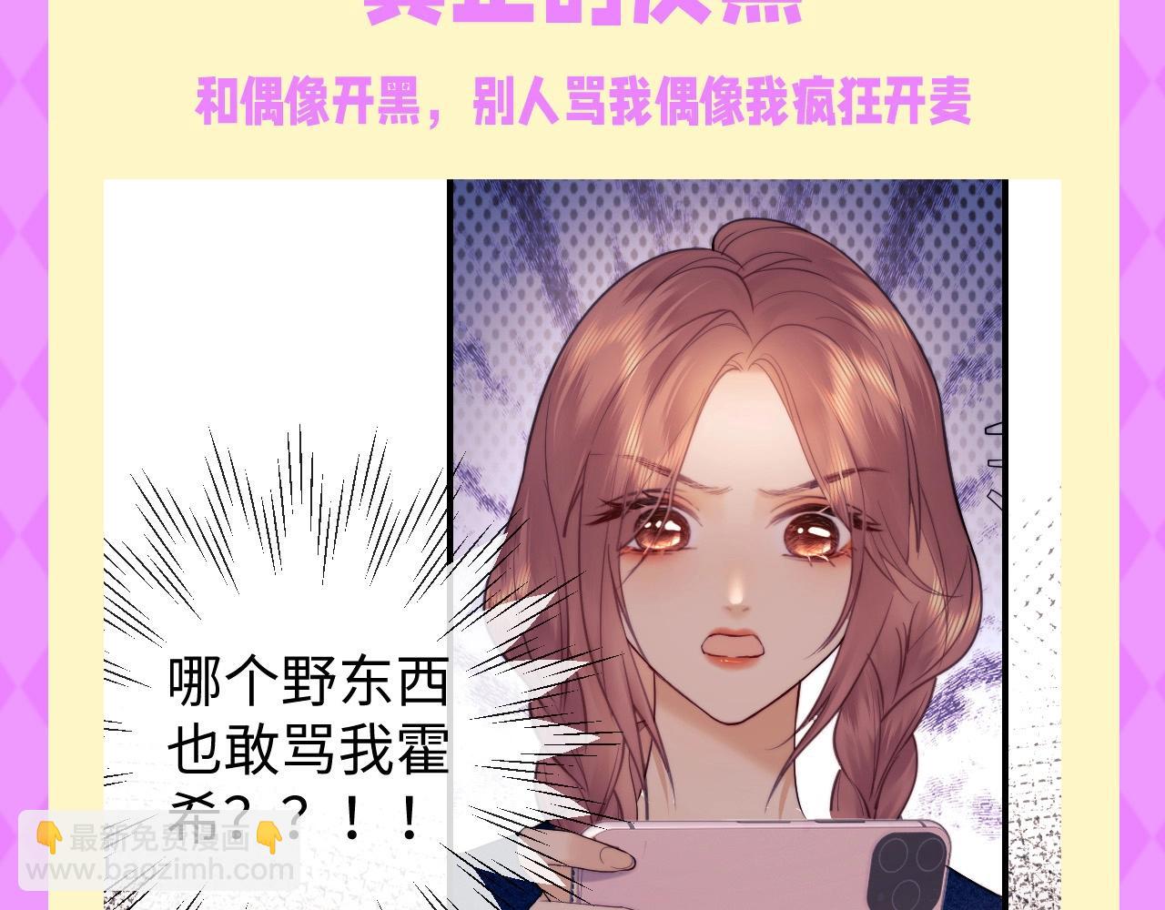 第43期 特别企划：虚假的反黑VS真正的反黑-第66话