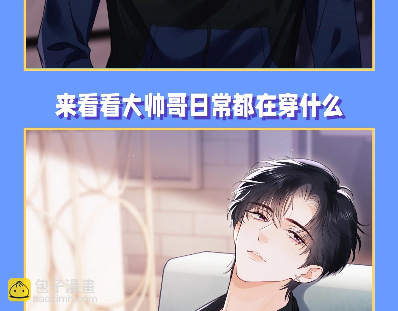 第45期 整活企划：霍希穿搭盘点-第68话