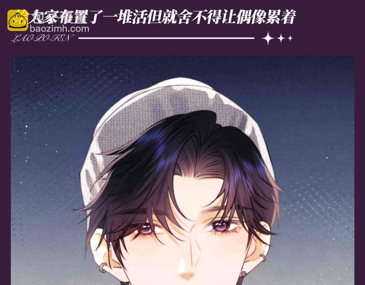 第46期 整活企划：那些年为了偶像吃过&rdquo;苦&ldquo;-第70话