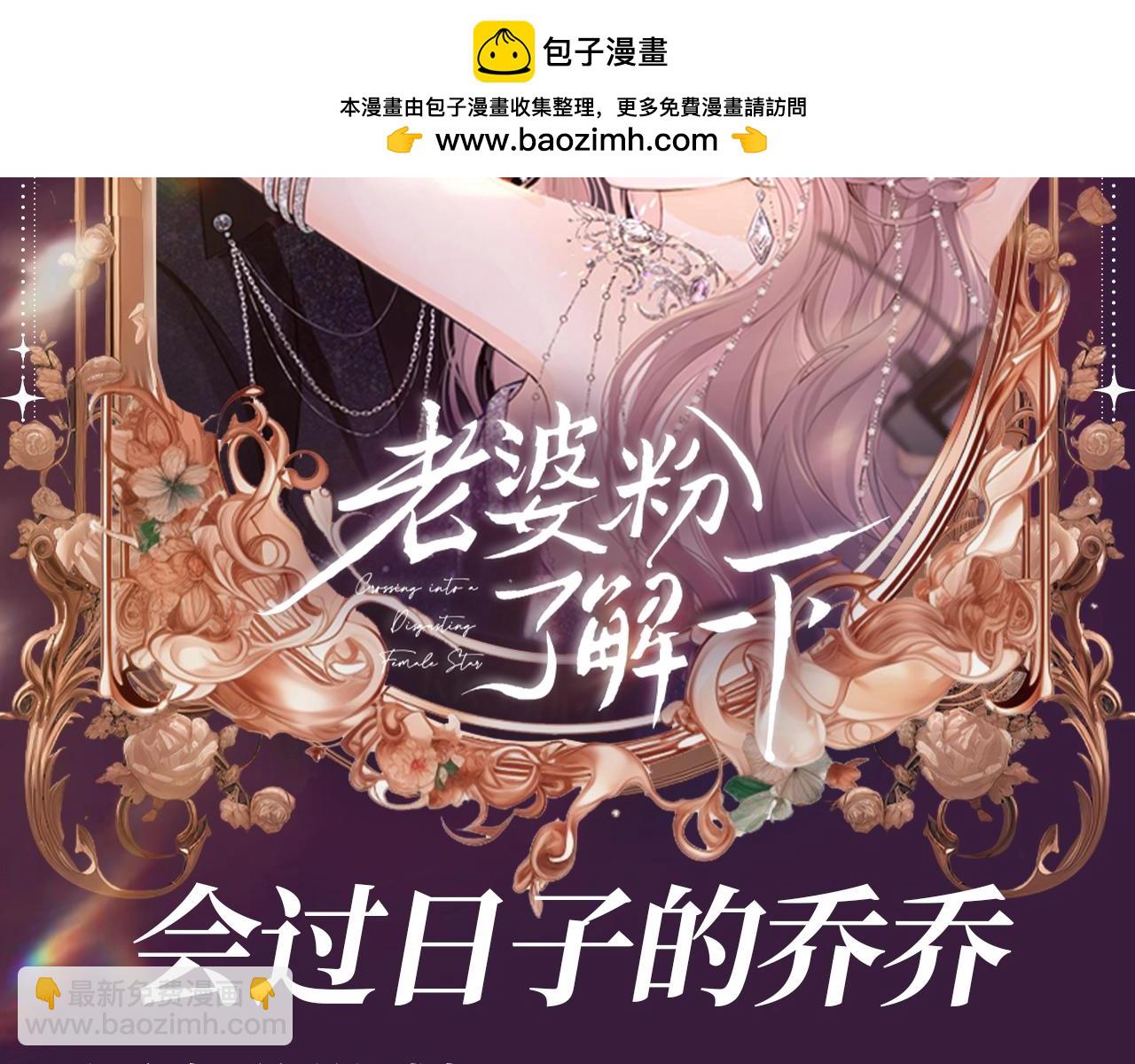 第48期 整活企划：会过日子的乔乔-第72话
