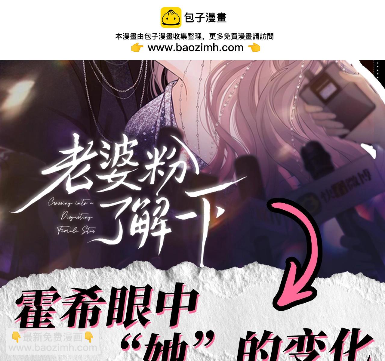 第55期 整活企划：霍希眼中&ldquo;她&rdquo;的变化-第82话