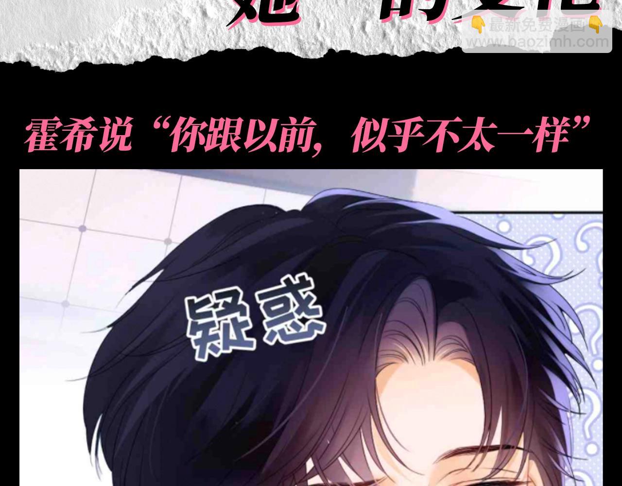 第55期 整活企划：霍希眼中&ldquo;她&rdquo;的变化-第82话