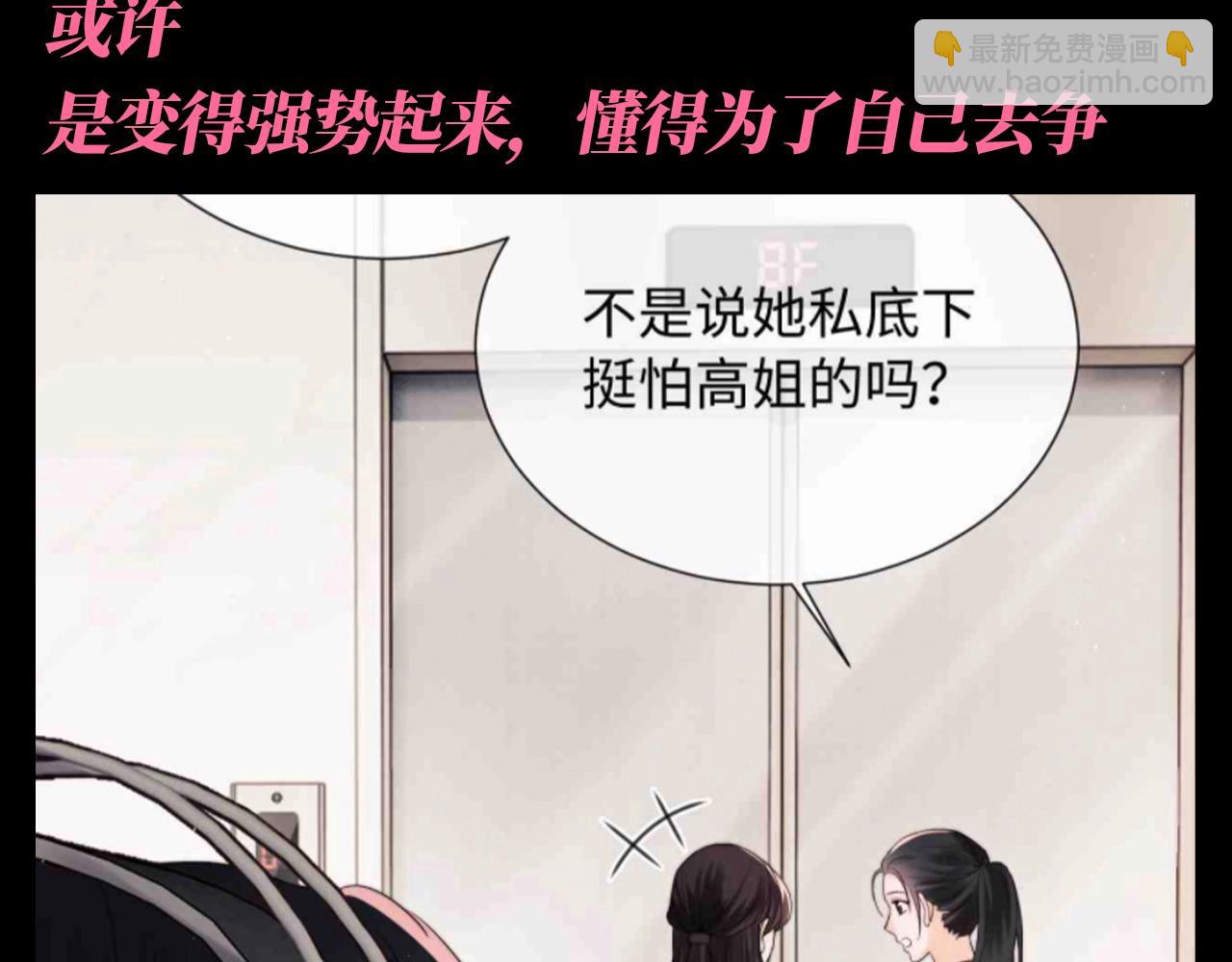 第55期 整活企划：霍希眼中&ldquo;她&rdquo;的变化-第82话