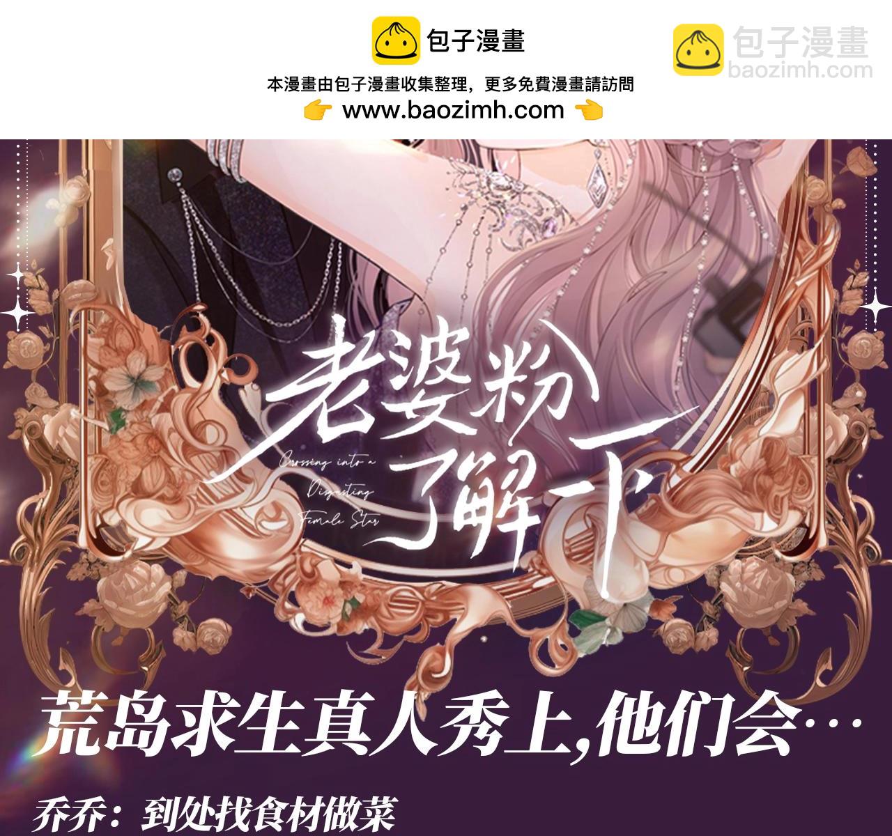 第57期 整活企划：荒岛求生真人秀上，他们会&hellip;-第84话