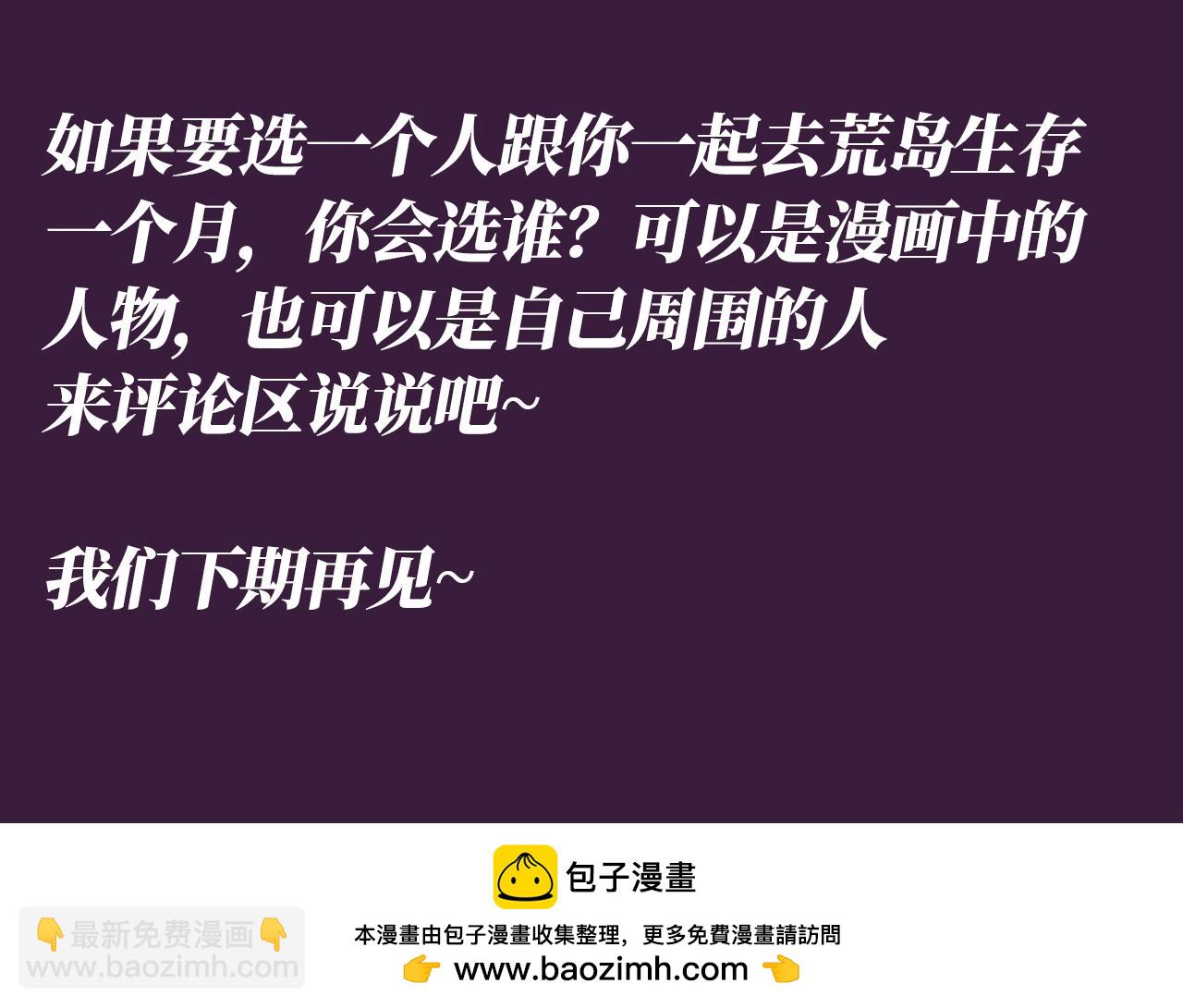 第57期 整活企划：荒岛求生真人秀上，他们会&hellip;-第84话