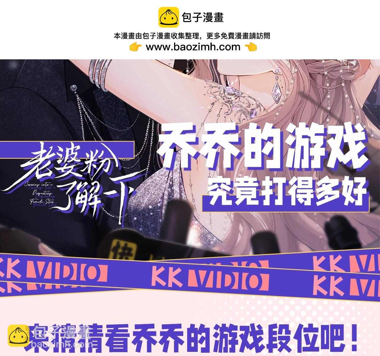 第58期 整活企划：乔乔的游戏究竟打得多好-第86话