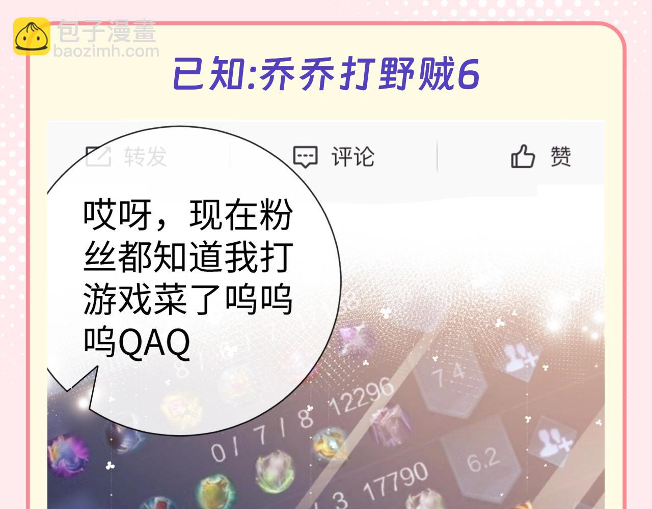 第58期 整活企划：乔乔的游戏究竟打得多好-第86话