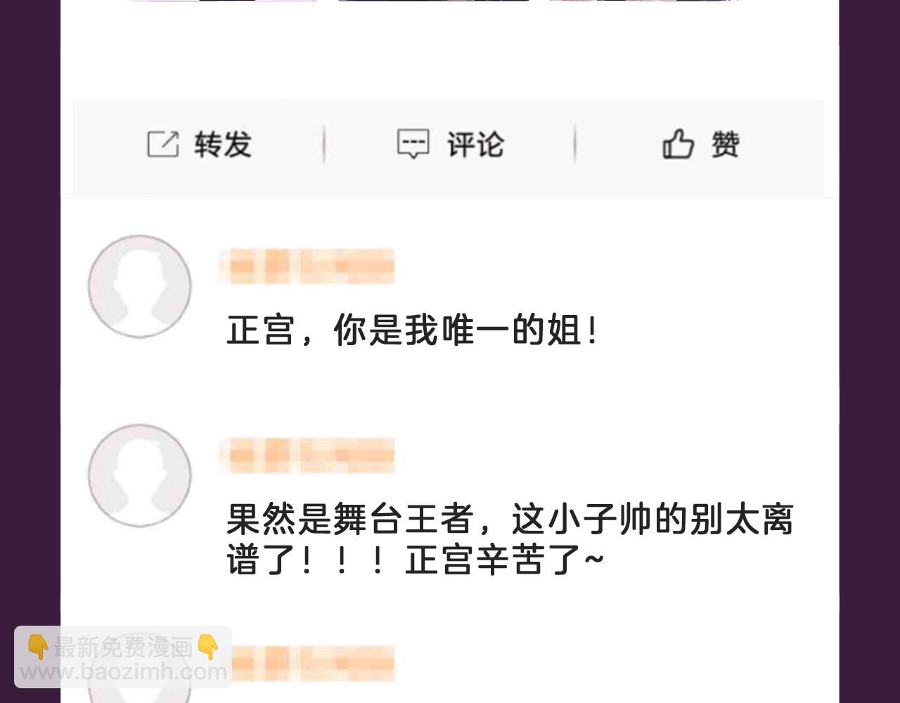 第60期 搞点事：乔瞧的正宫站-第88话