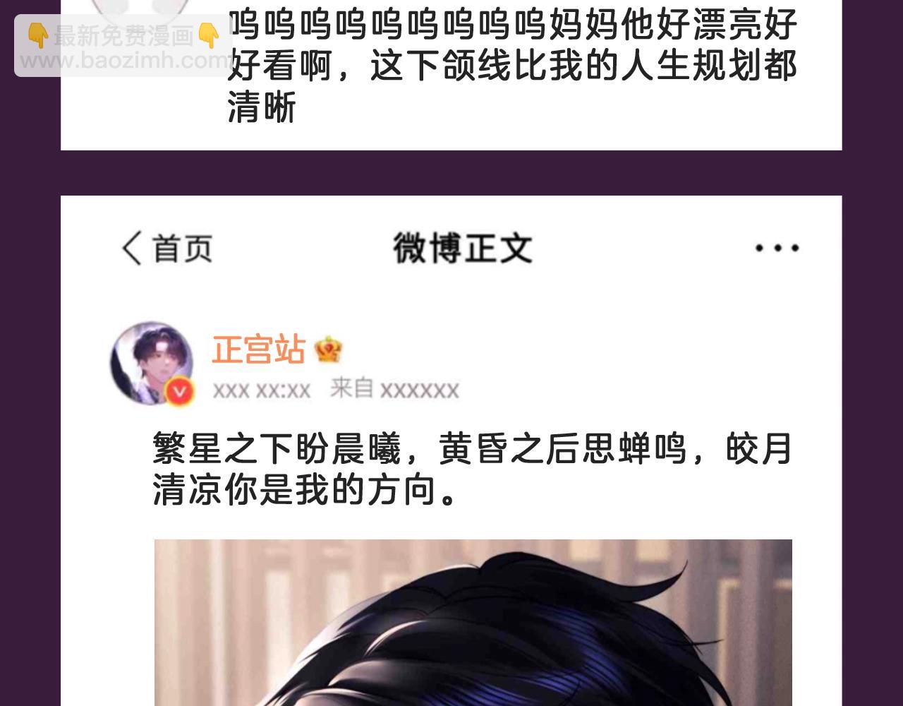 第60期 搞点事：乔瞧的正宫站-第88话