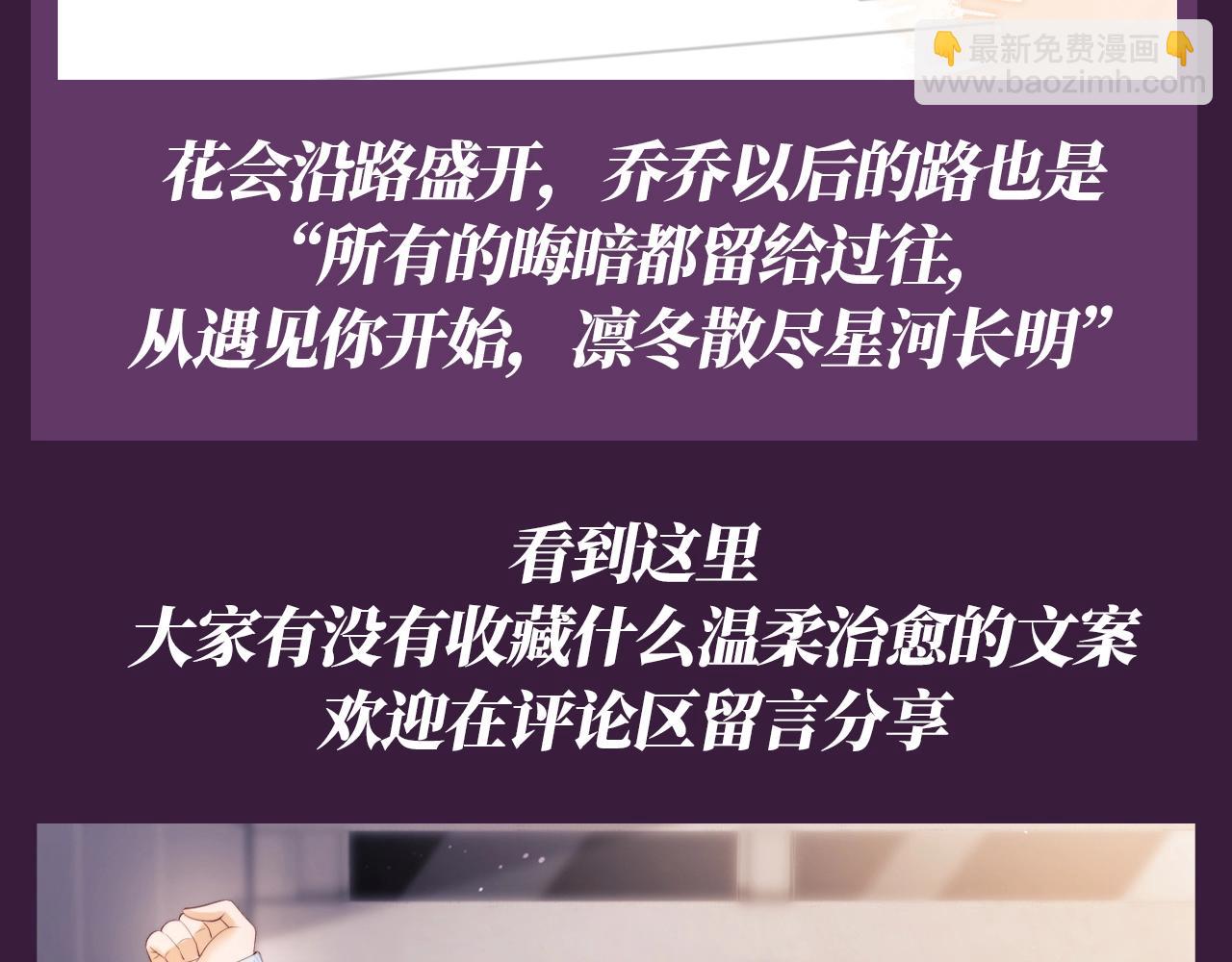 第61期 特别企划：盘点乔乔产出的超绝文案！-第90话