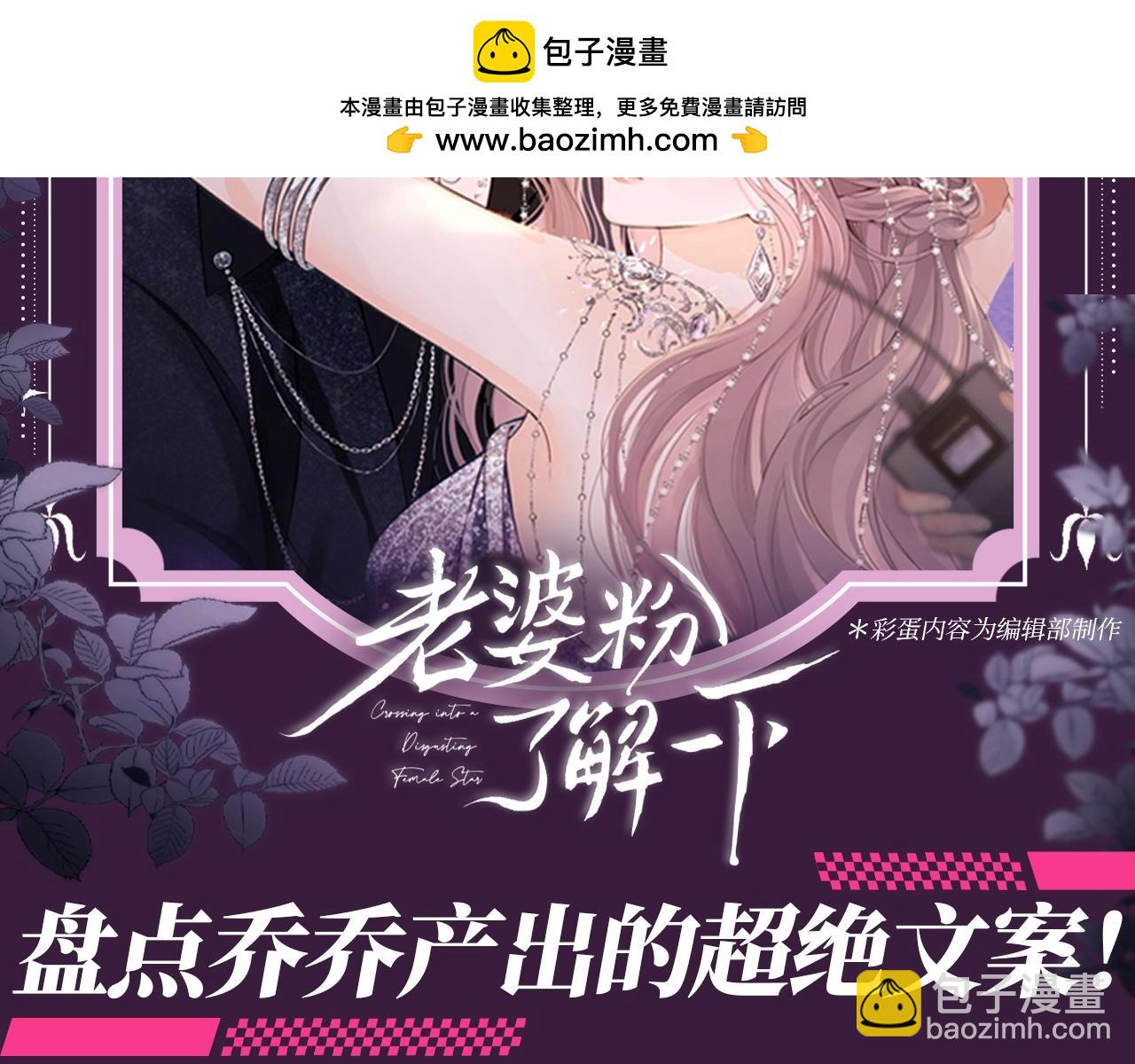 第61期 特别企划：盘点乔乔产出的超绝文案！-第90话