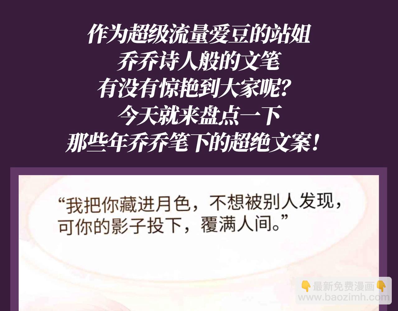 第61期 特别企划：盘点乔乔产出的超绝文案！-第90话