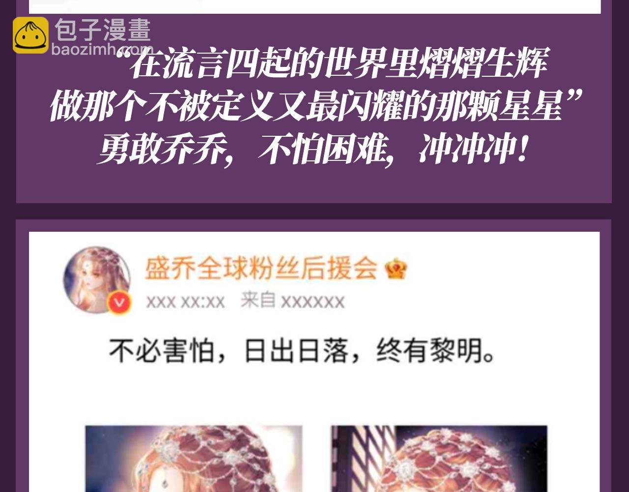 第61期 特别企划：盘点乔乔产出的超绝文案！-第90话