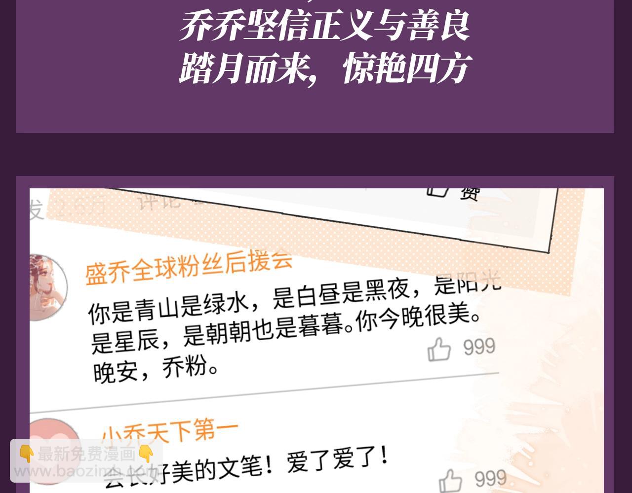 第61期 特别企划：盘点乔乔产出的超绝文案！-第90话