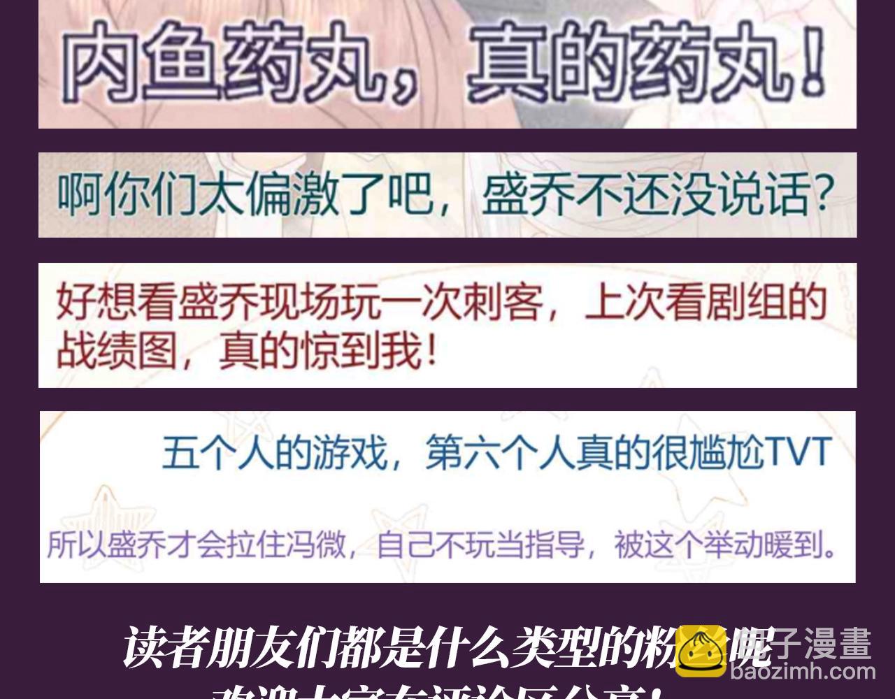 第63期 特别企划：弹幕里的粉丝-第92话