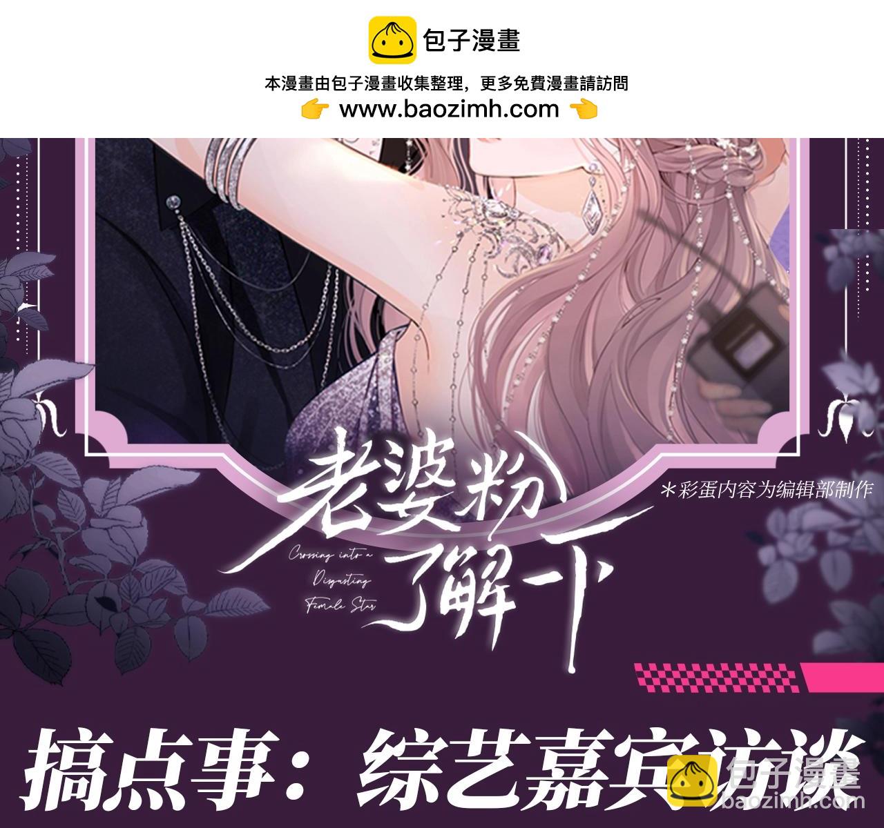 第64期 搞点事：综艺嘉宾访谈-第94话