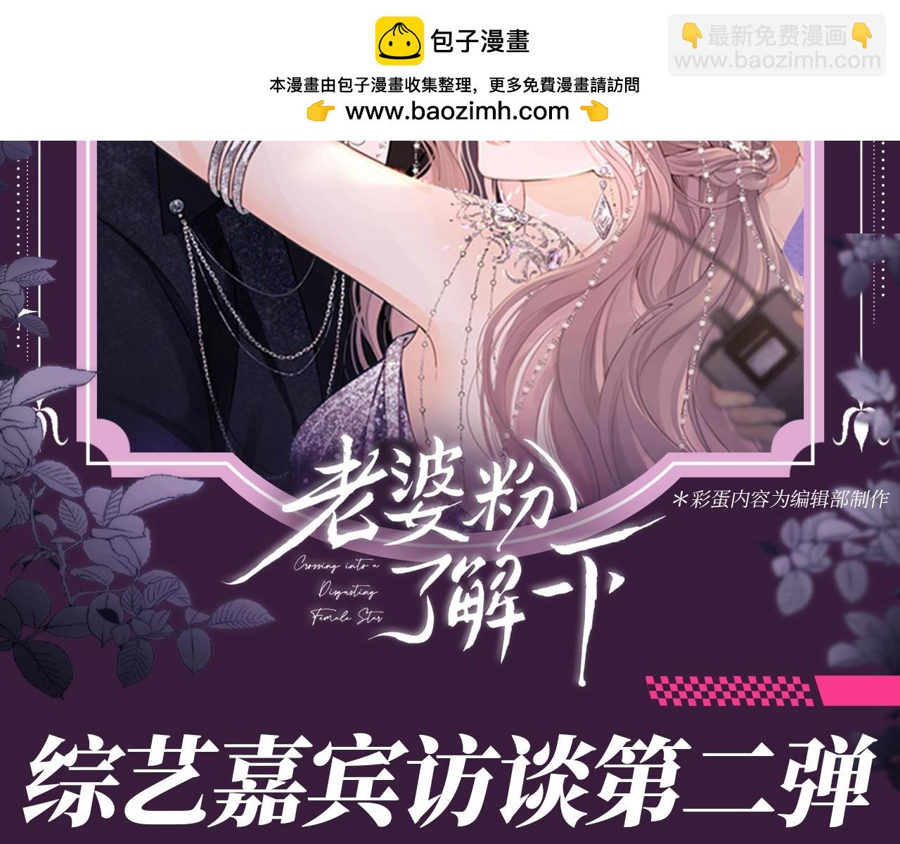 第66期 搞点事：综艺嘉宾访谈第二弹-第96话