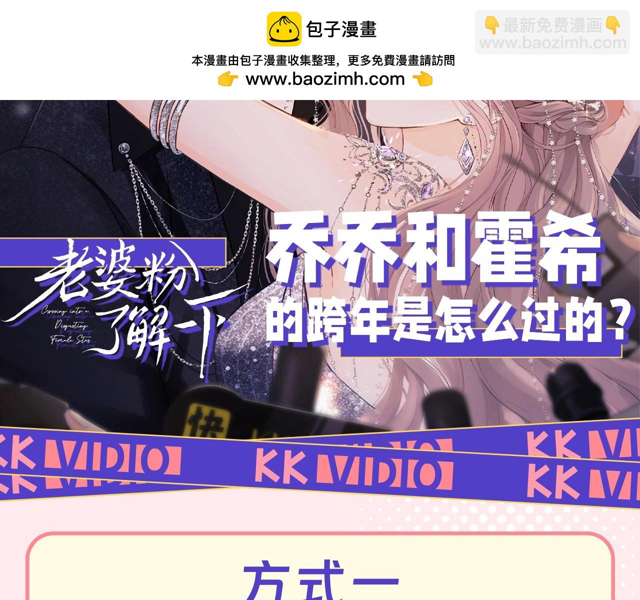 第68期 特别企划：乔乔和霍希的跨年是怎么过的？-第98话